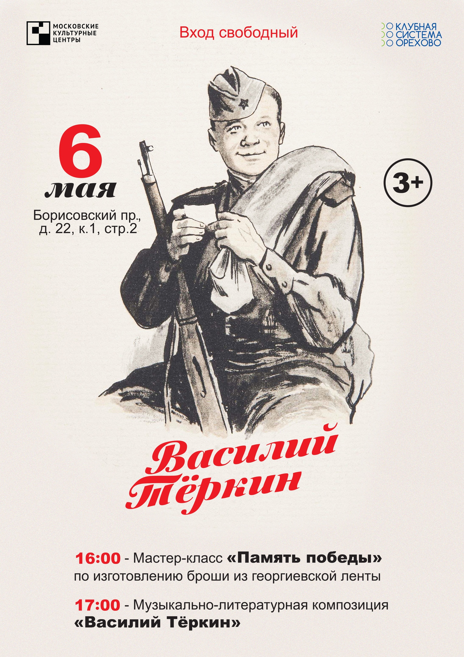 Василий Теркин плакат